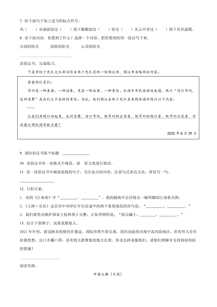 2020-2021学年广西南宁市六年级上册期末教学质量检测语文试卷（含答案解析）_第2页