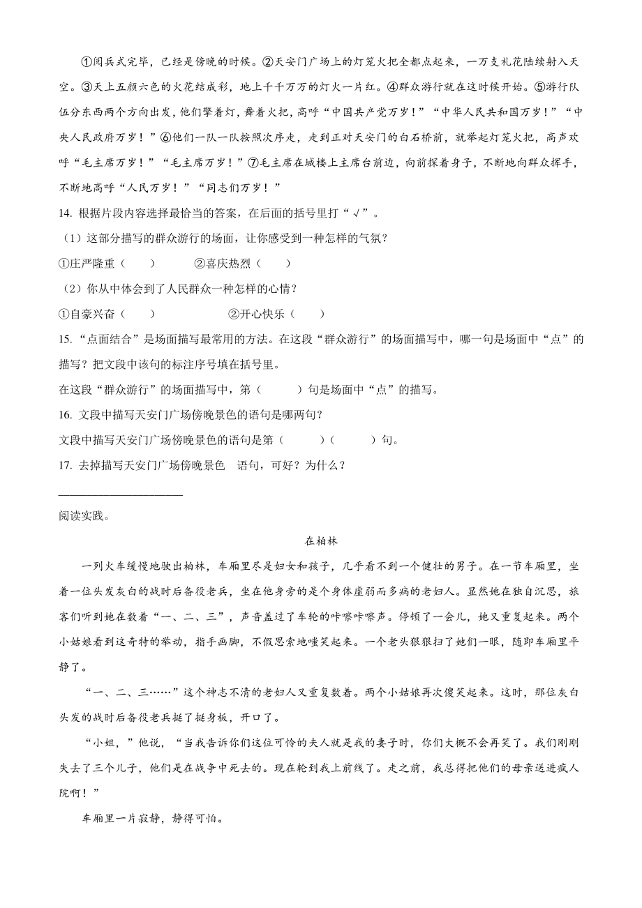 2020-2021学年广西南宁市六年级上册期末教学质量检测语文试卷（含答案解析）_第3页