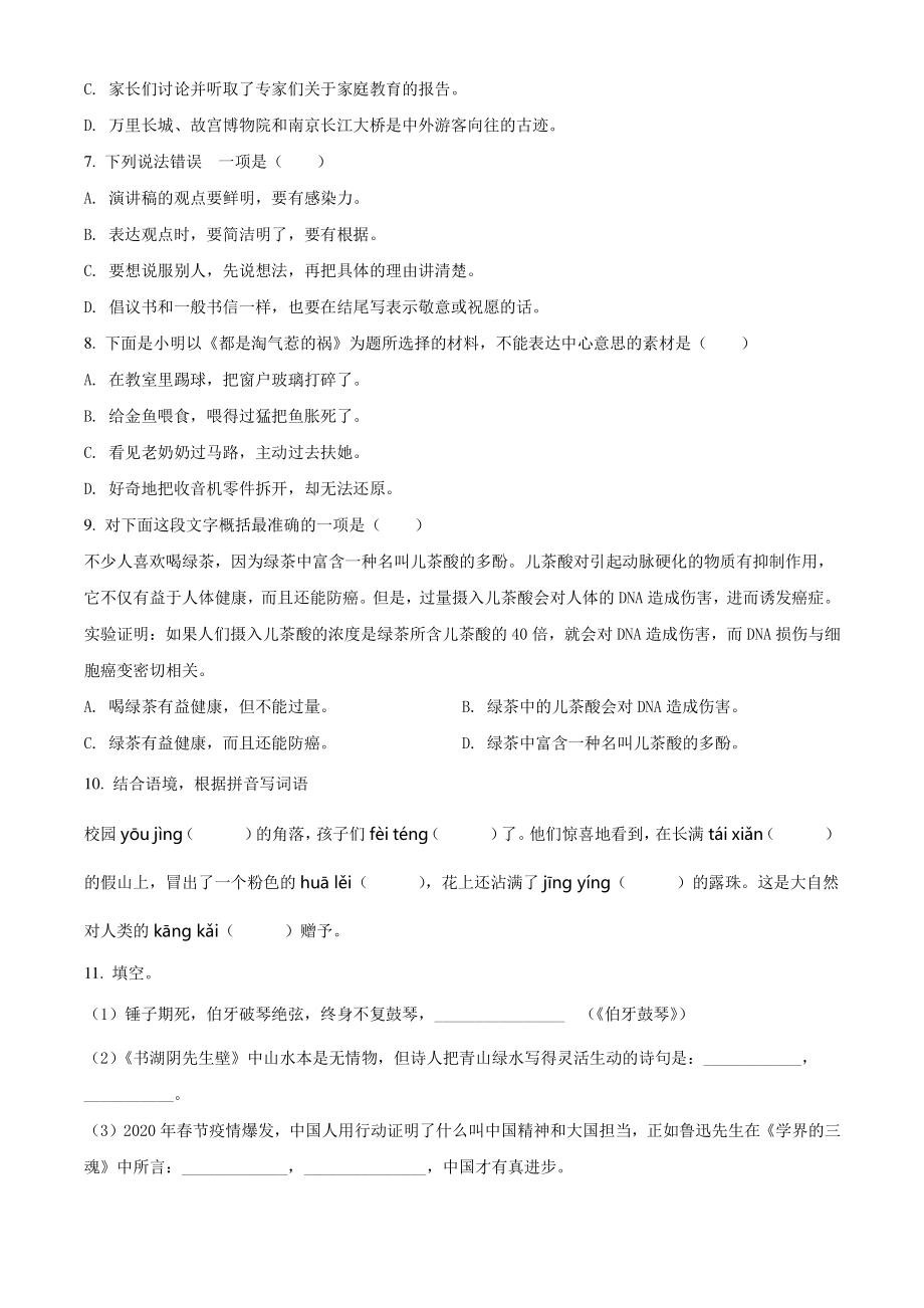 2020-2021学年福建省南平市六年级上册期末教学质量检测语文试卷（含答案解析）_第2页
