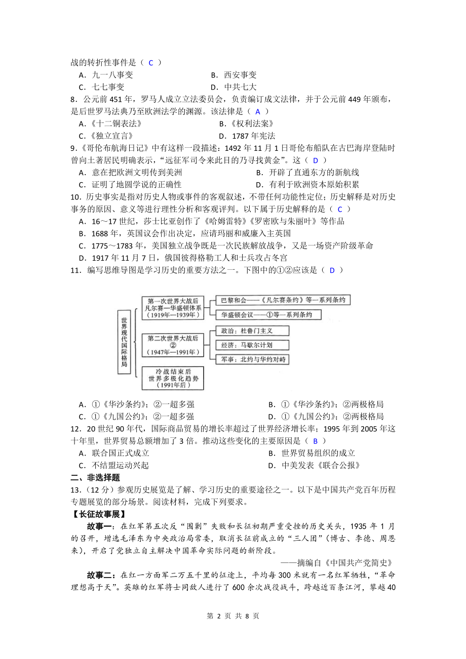 四川省泸州市2021年中考历史解析版_第2页