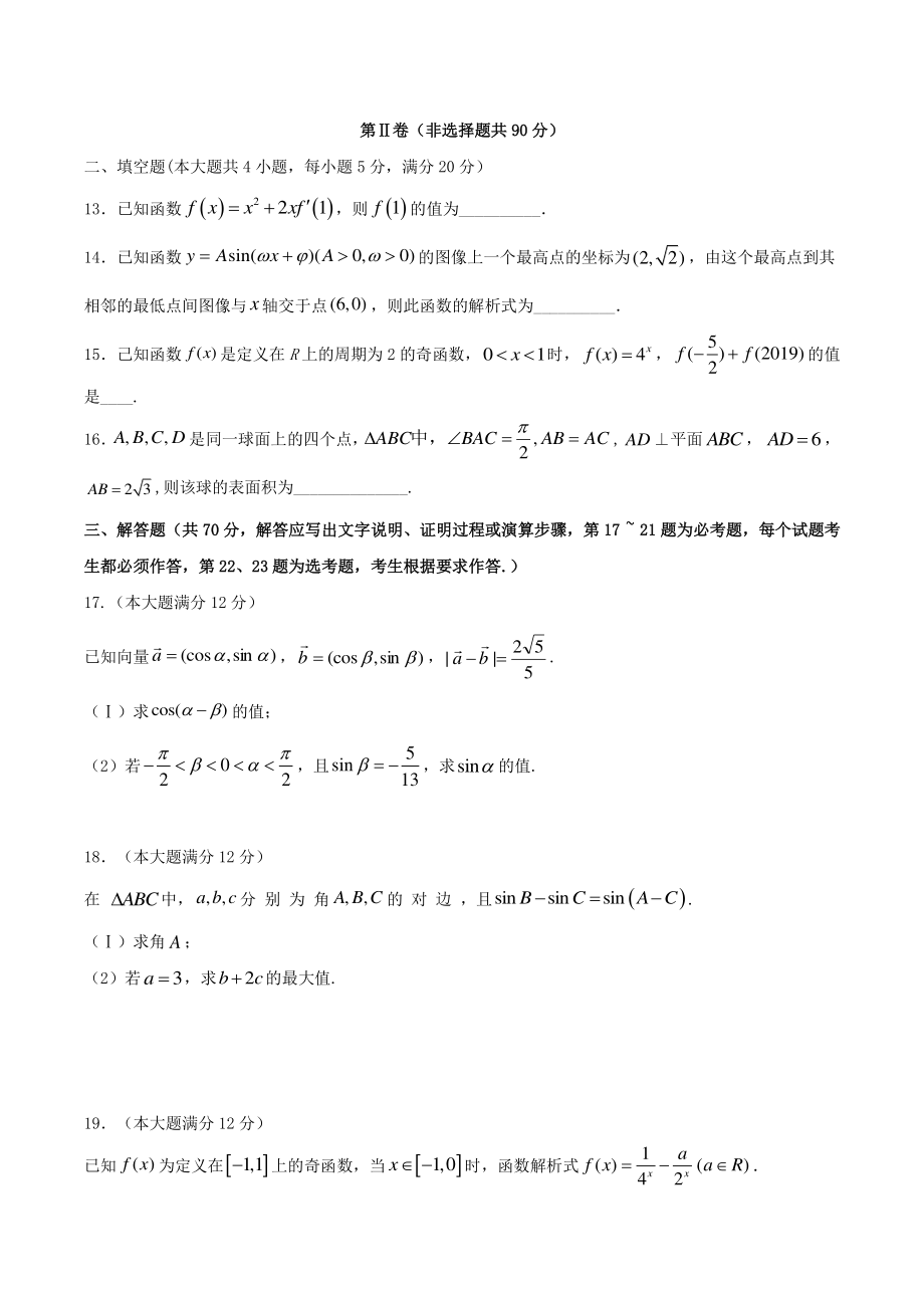 四川省泸县2020届高三数学上学期期中理科试题（1）含答案_第3页