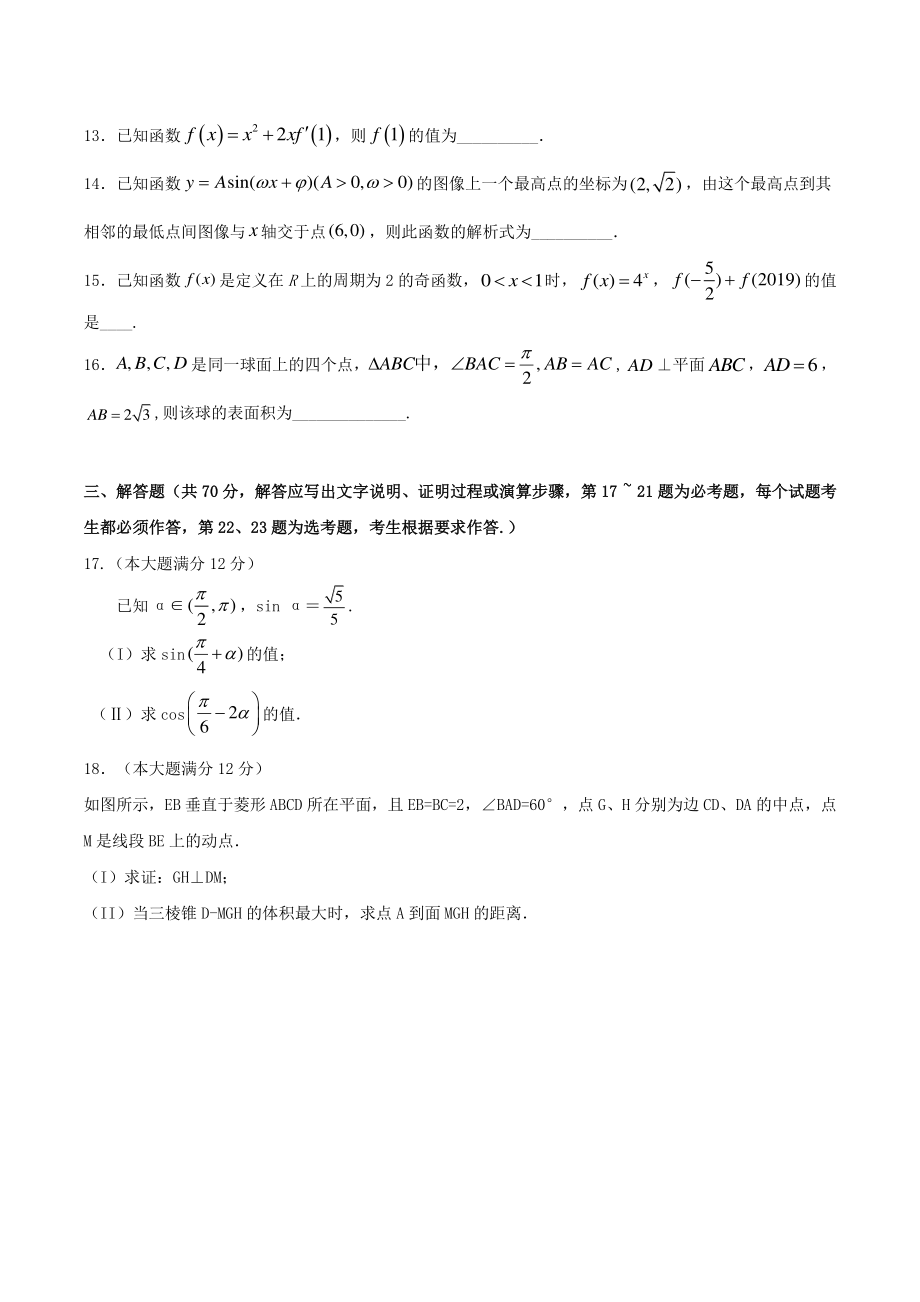 四川省泸县2020届高三数学上学期期中文科试题（1）含答案_第3页