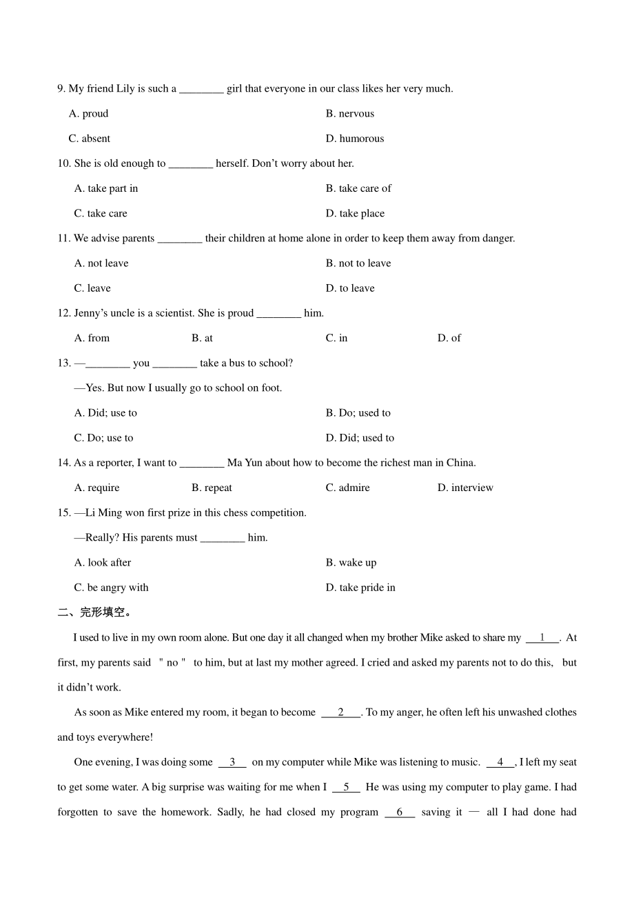 人教版九年级英语Unit4单元综合检测试卷（含答案）_第2页