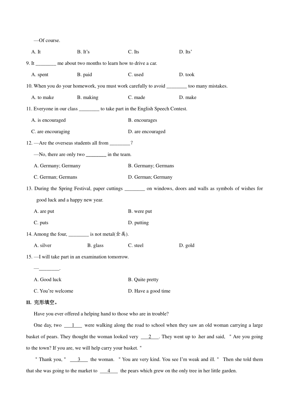 人教版九年级英语Unit5单元综合检测试卷（含答案）_第2页