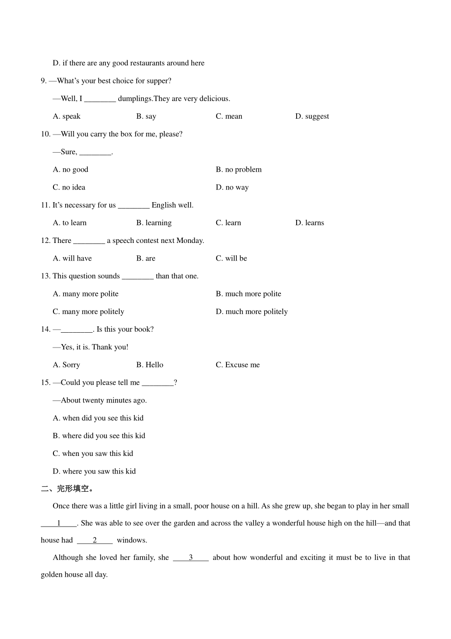 人教版九年级英语Unit3单元综合检测试卷（含答案）_第2页