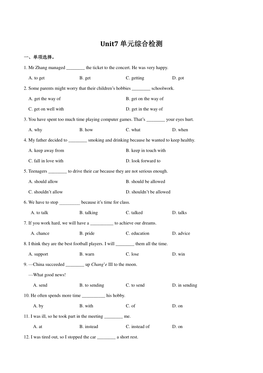 人教版九年级英语Unit7单元综合检测试卷（含答案）_第1页