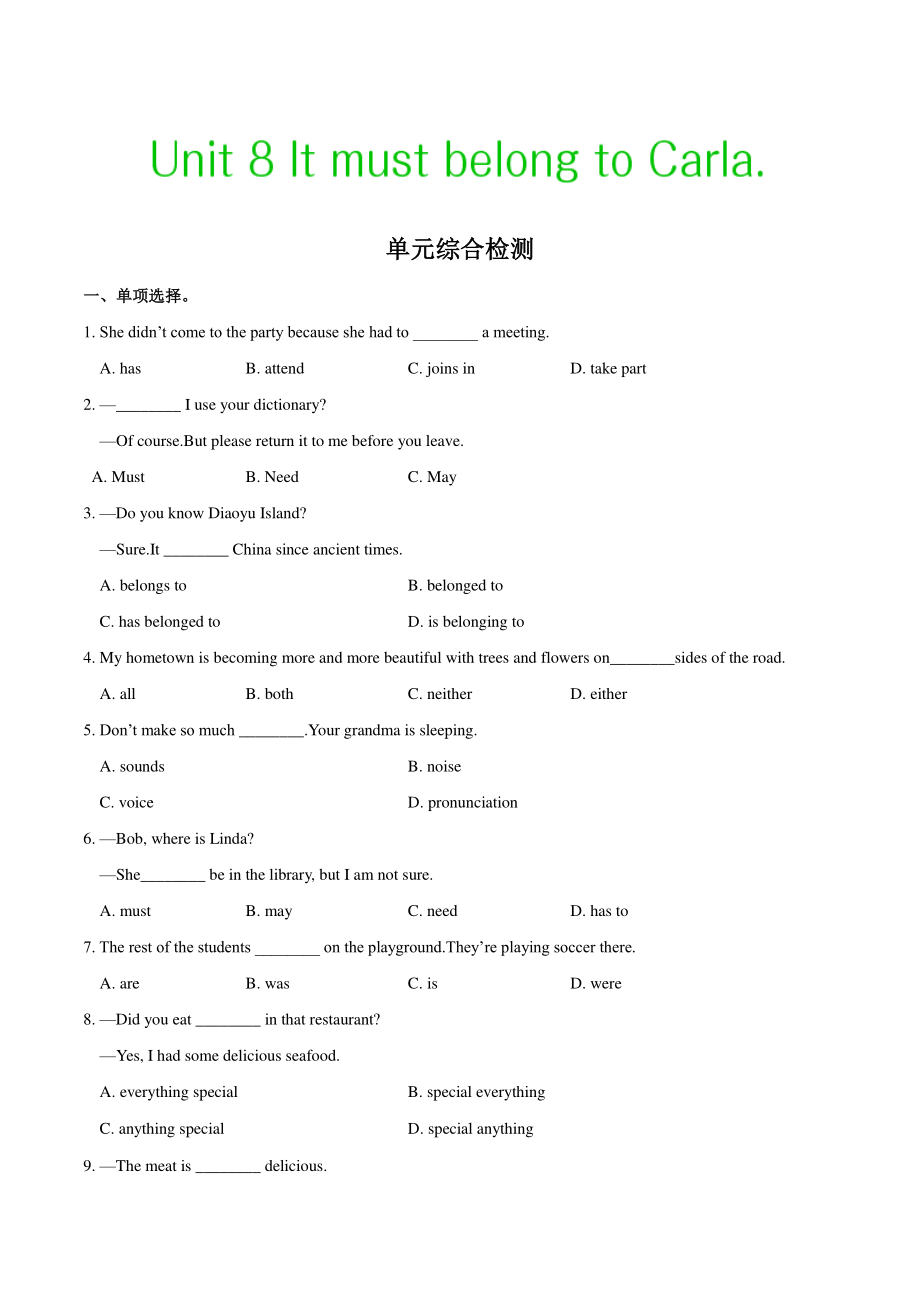 人教版九年级英语Unit8单元综合检测试卷（含答案）_第1页