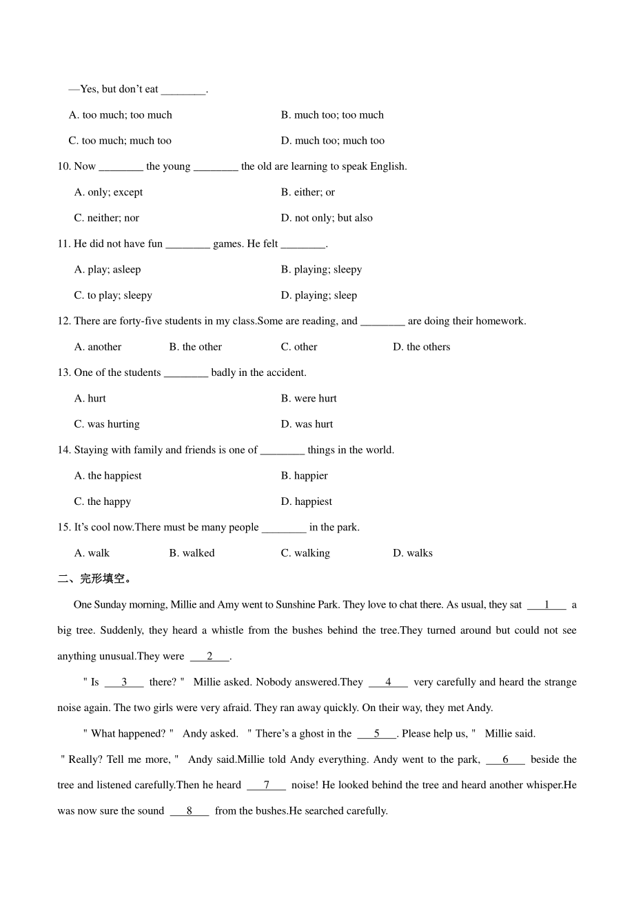 人教版九年级英语Unit8单元综合检测试卷（含答案）_第2页