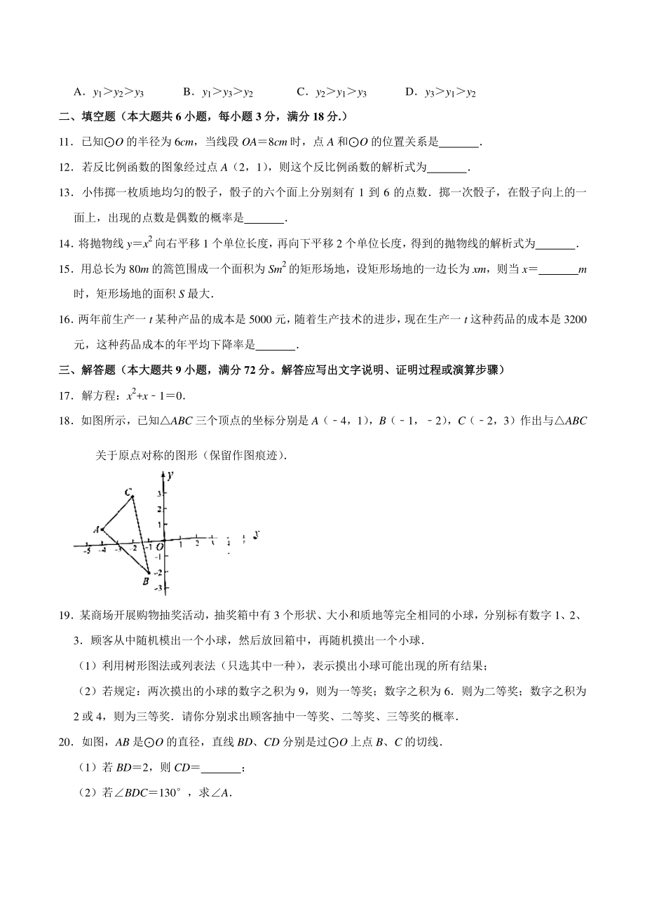 2020-2021学年广东省广州市黄埔区九年级（上）期末数学试卷（含答案）_第2页