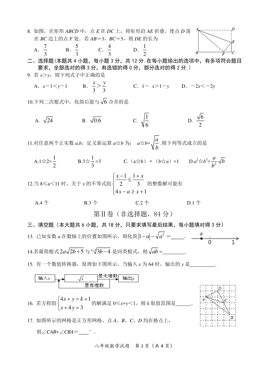 山东省潍坊市2020-2021学年八年级下期中考试数学试题（含答案）_第2页