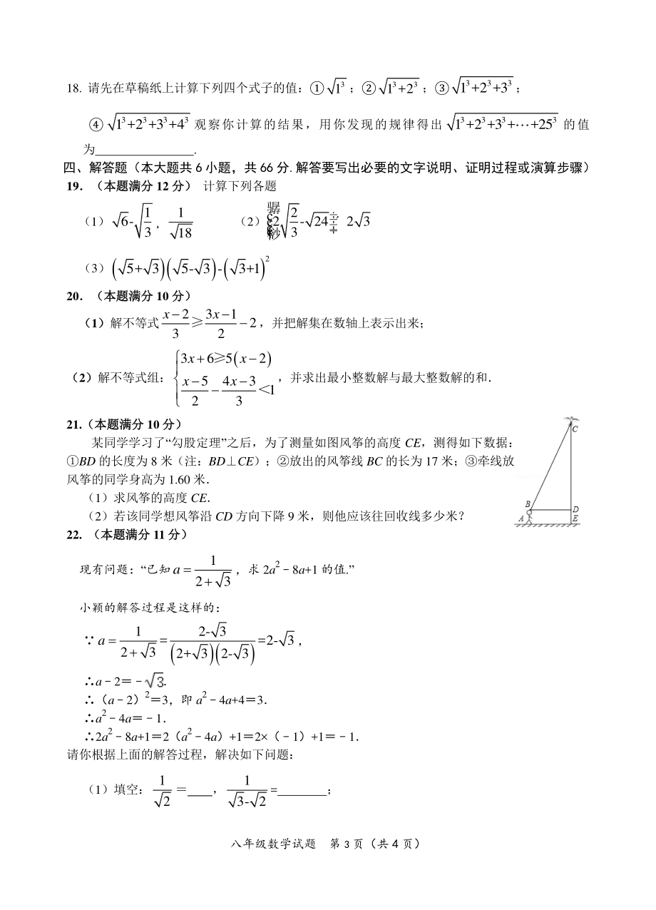 山东省潍坊市2020-2021学年八年级下期中考试数学试题（含答案）_第3页