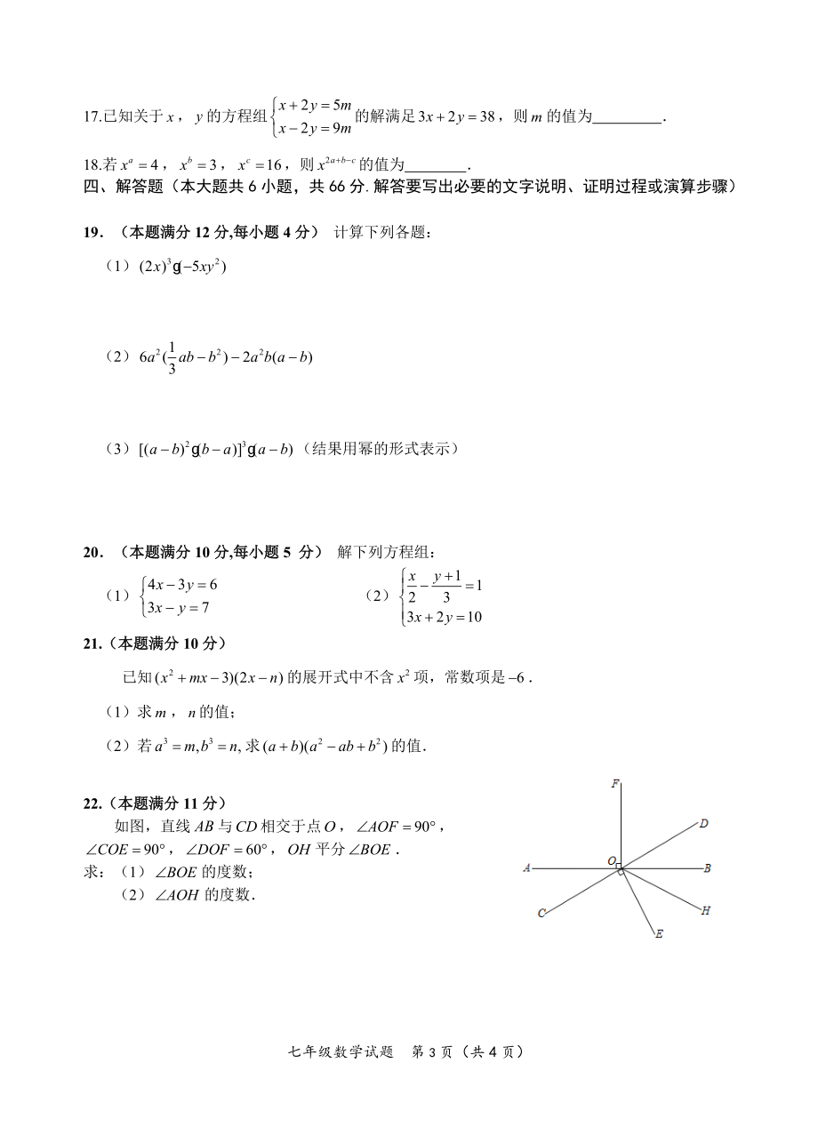 山东省潍坊市2020-2021学年七年级下期中考试数学试题（含答案）_第3页