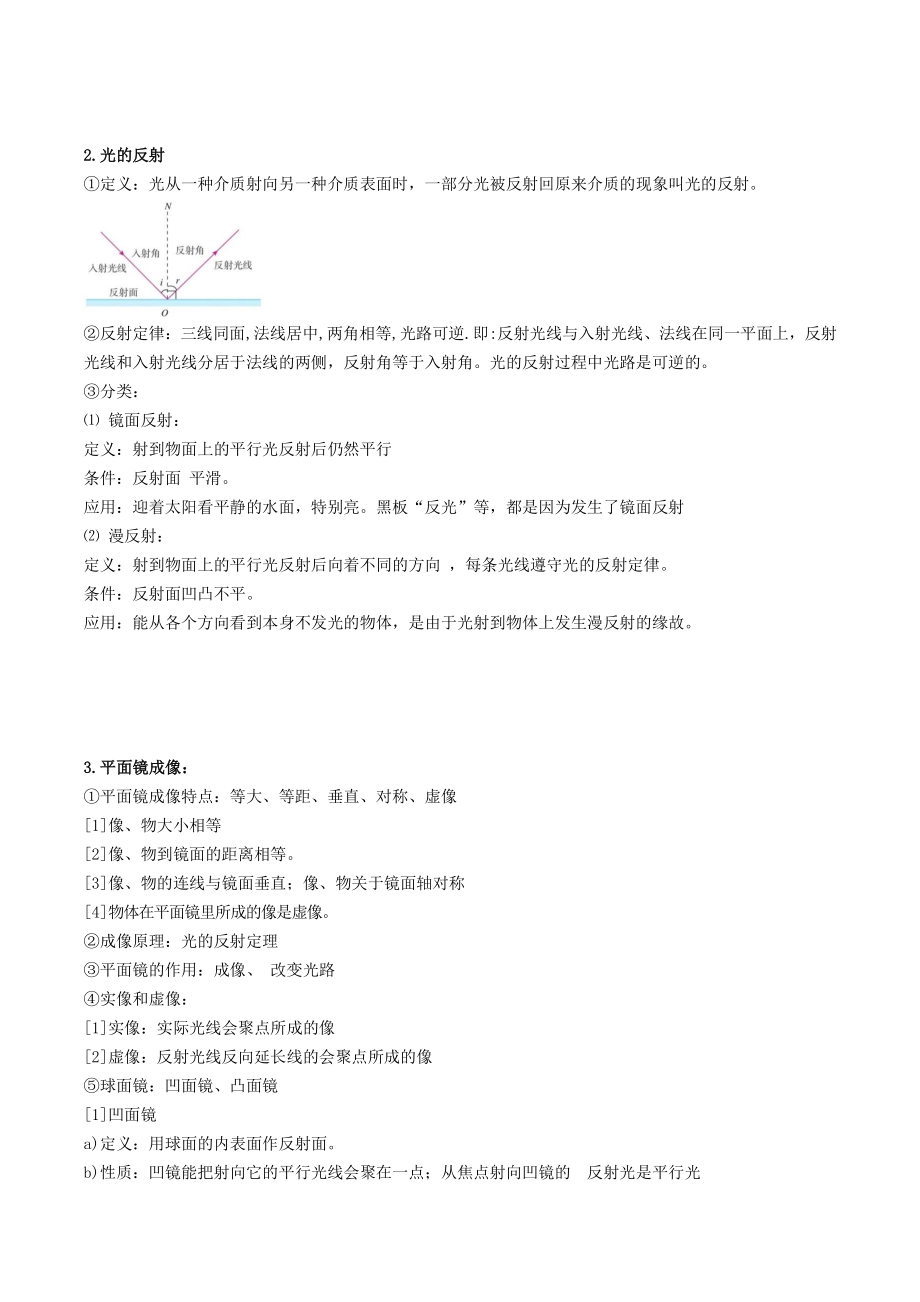 2021年秋沪教版（上海）物理八年级上同步知识清单_第3页