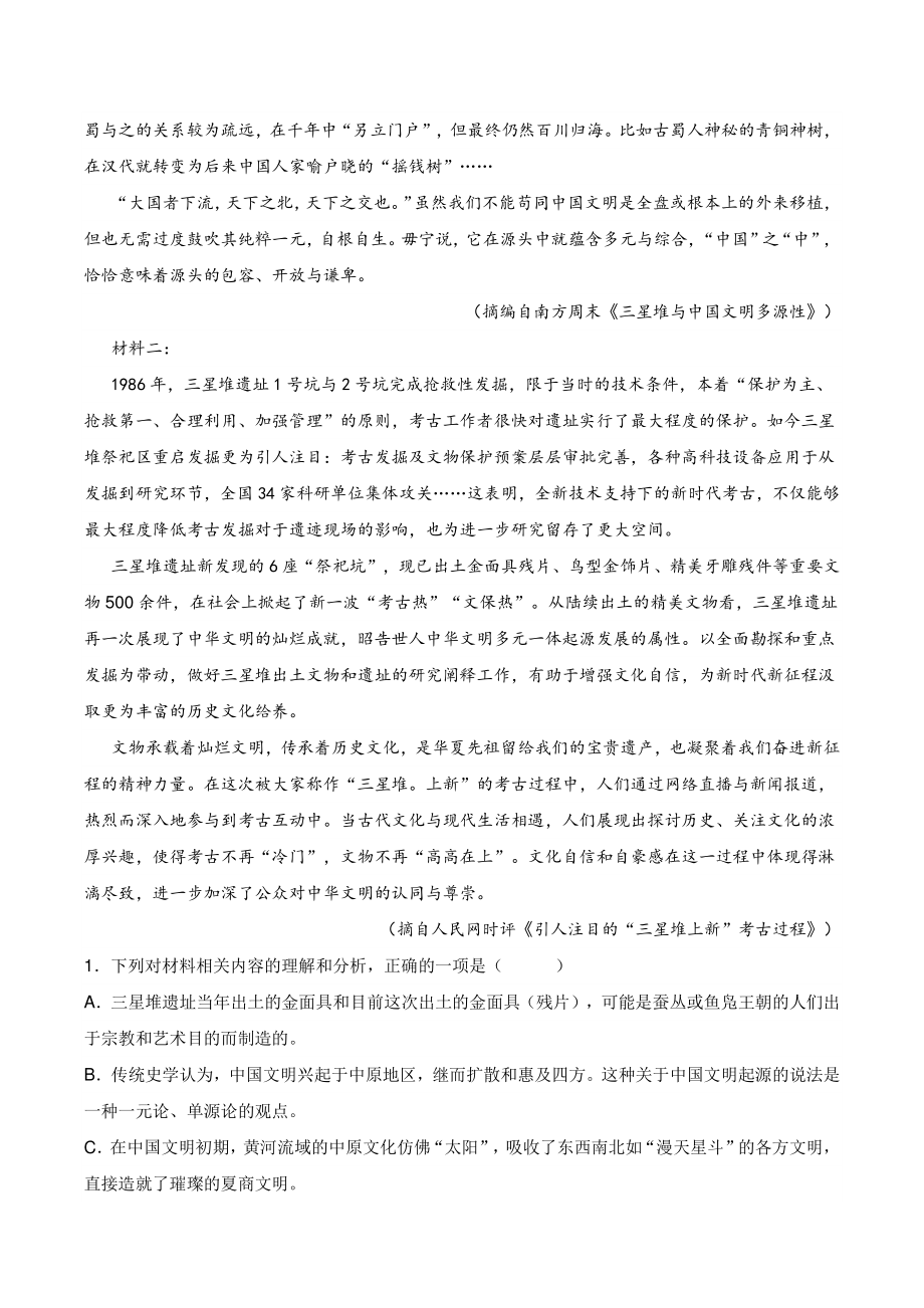 江苏省宿迁市2020-2021学年高一下学期期末考试语文试题（含答案）_第2页