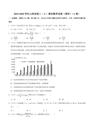 2019-2020学年山西省高三上期末数学试卷理科A卷（含答案详解）