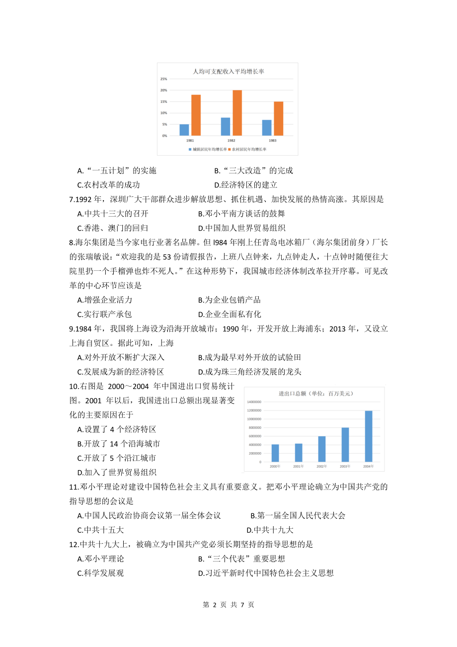 河南安阳市2020_2021学年八年级下学期历史期末试卷（文字版含答案）_第2页