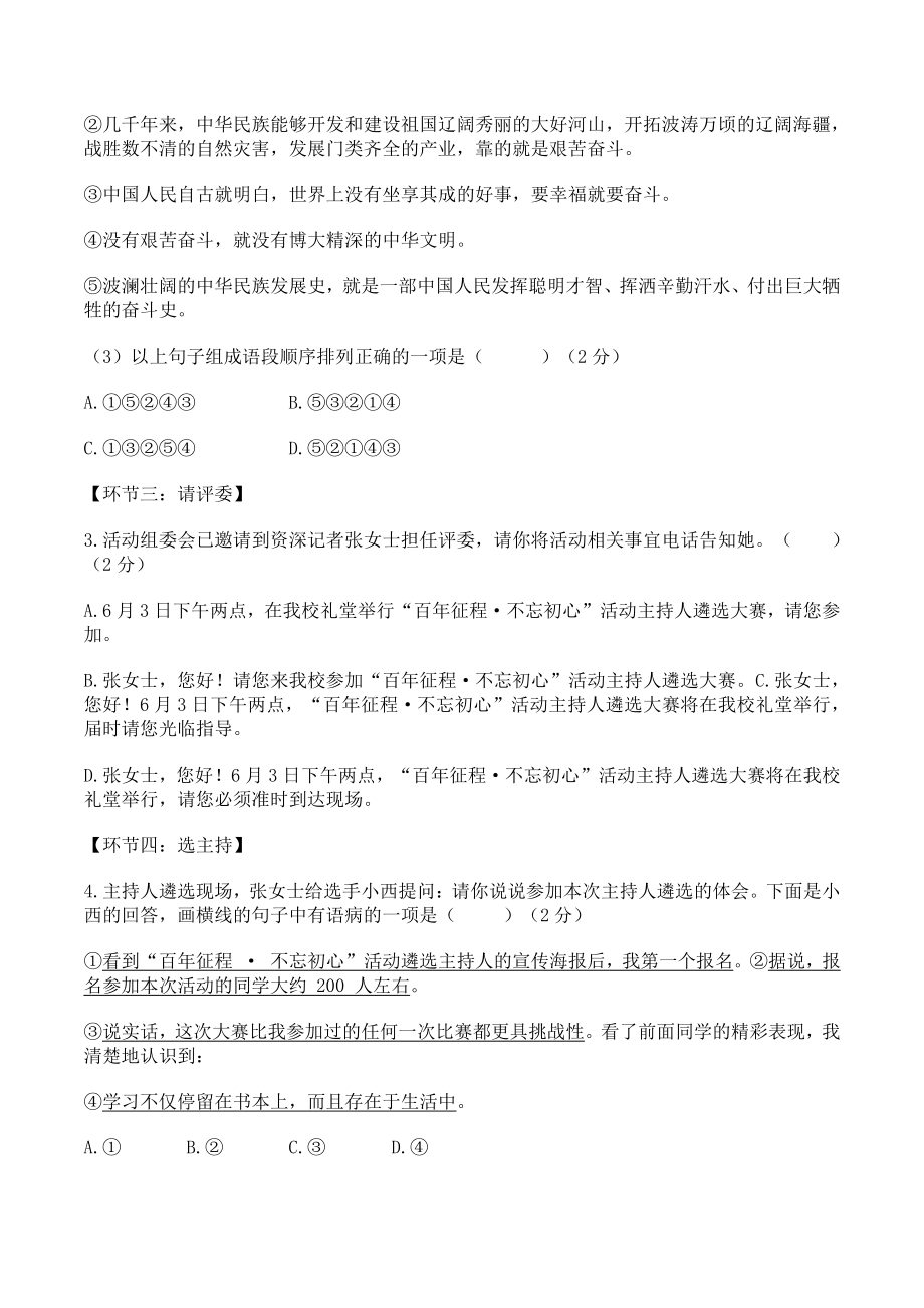 2021年湖南省湘西州中考语文真题（含答案）_第2页