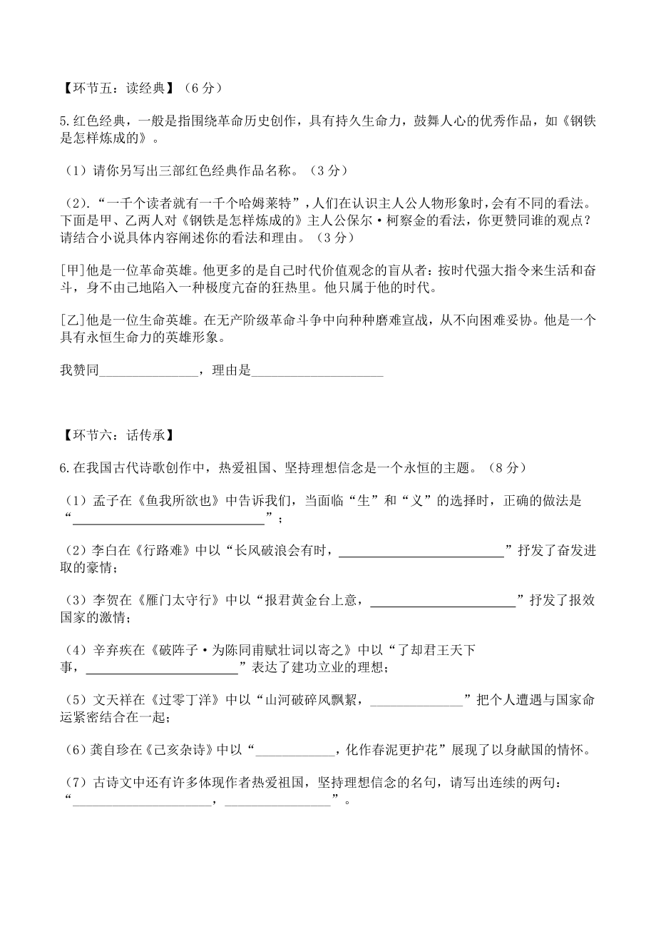 2021年湖南省湘西州中考语文真题（含答案）_第3页