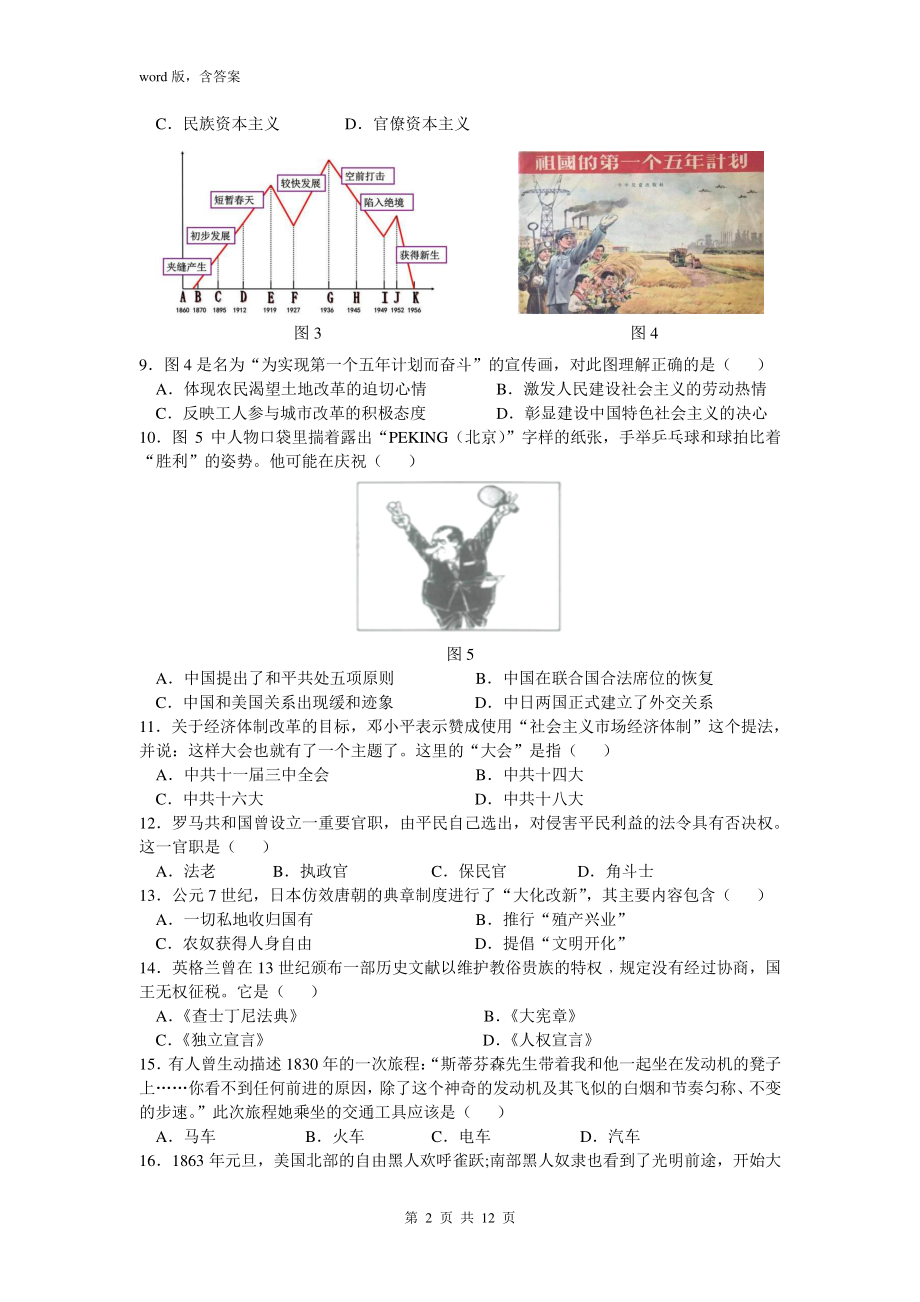 江苏省扬州市2021年中考历史解析_第2页