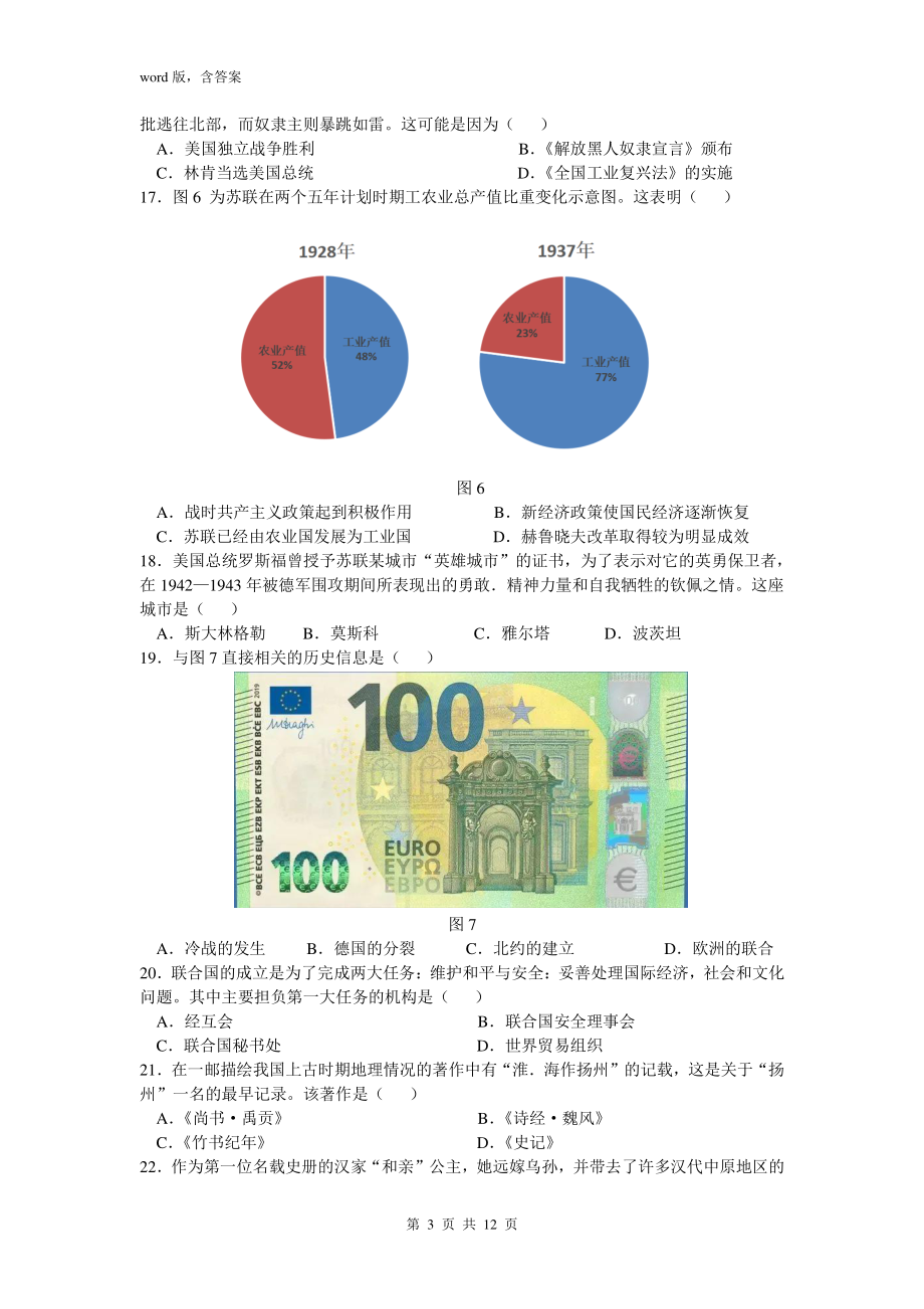 江苏省扬州市2021年中考历史解析_第3页
