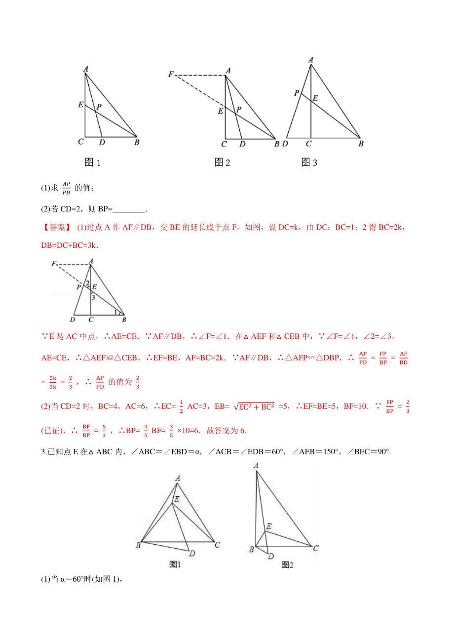 专练04 三角形中的比值问题-2021年中考数学压轴题专项高分突破训练（教师版含解析）_第3页