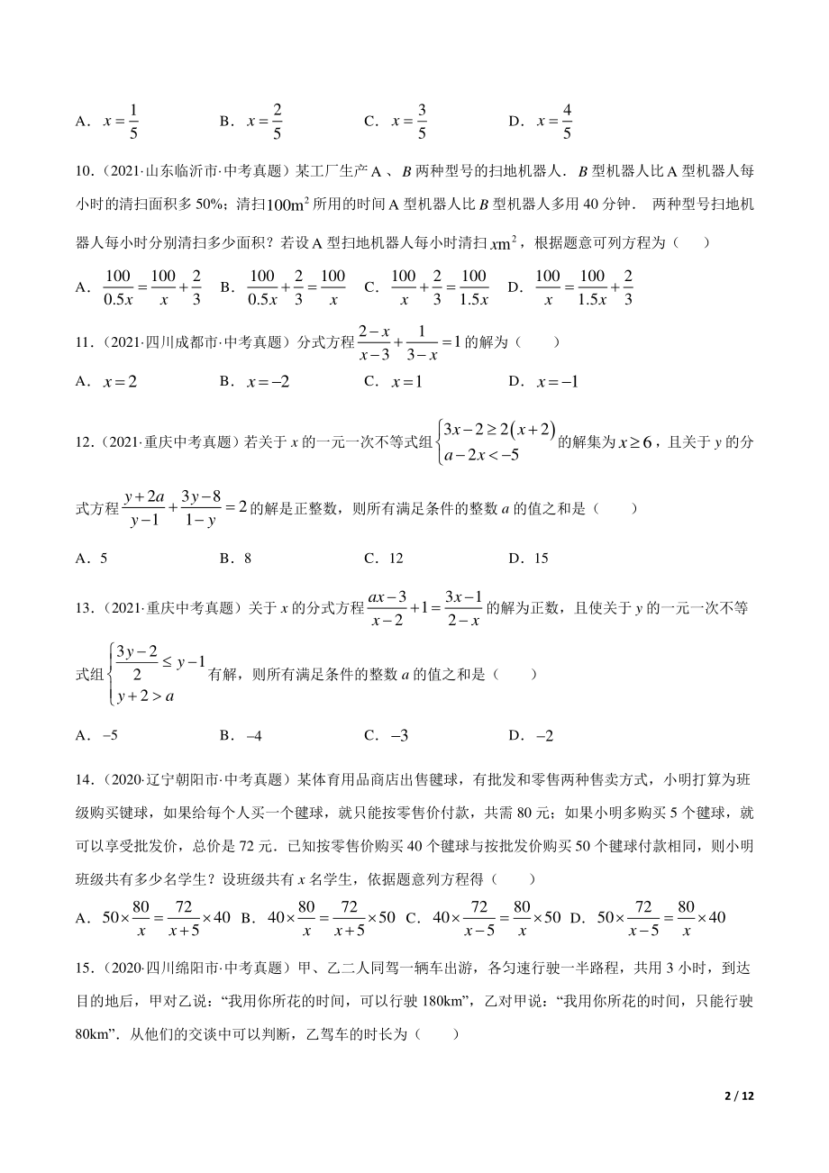 专题04 分式与分式方程-三年（2019-2021）中考真题数学分项汇编（全国通用）（原卷版）_第2页