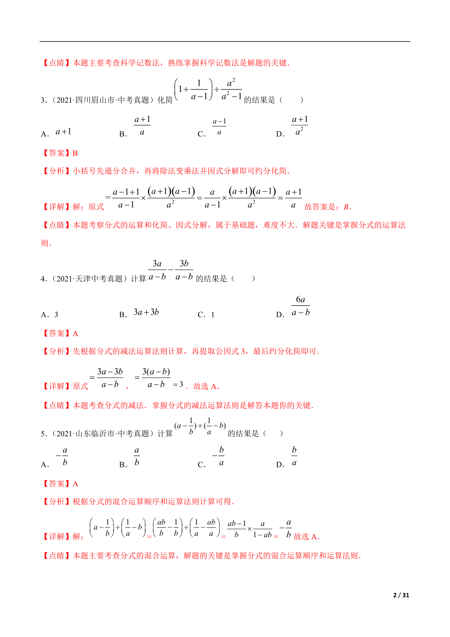 专题04 分式与分式方程-三年（2019-2021）中考真题数学分项汇编（全国通用）（解析版）_第2页