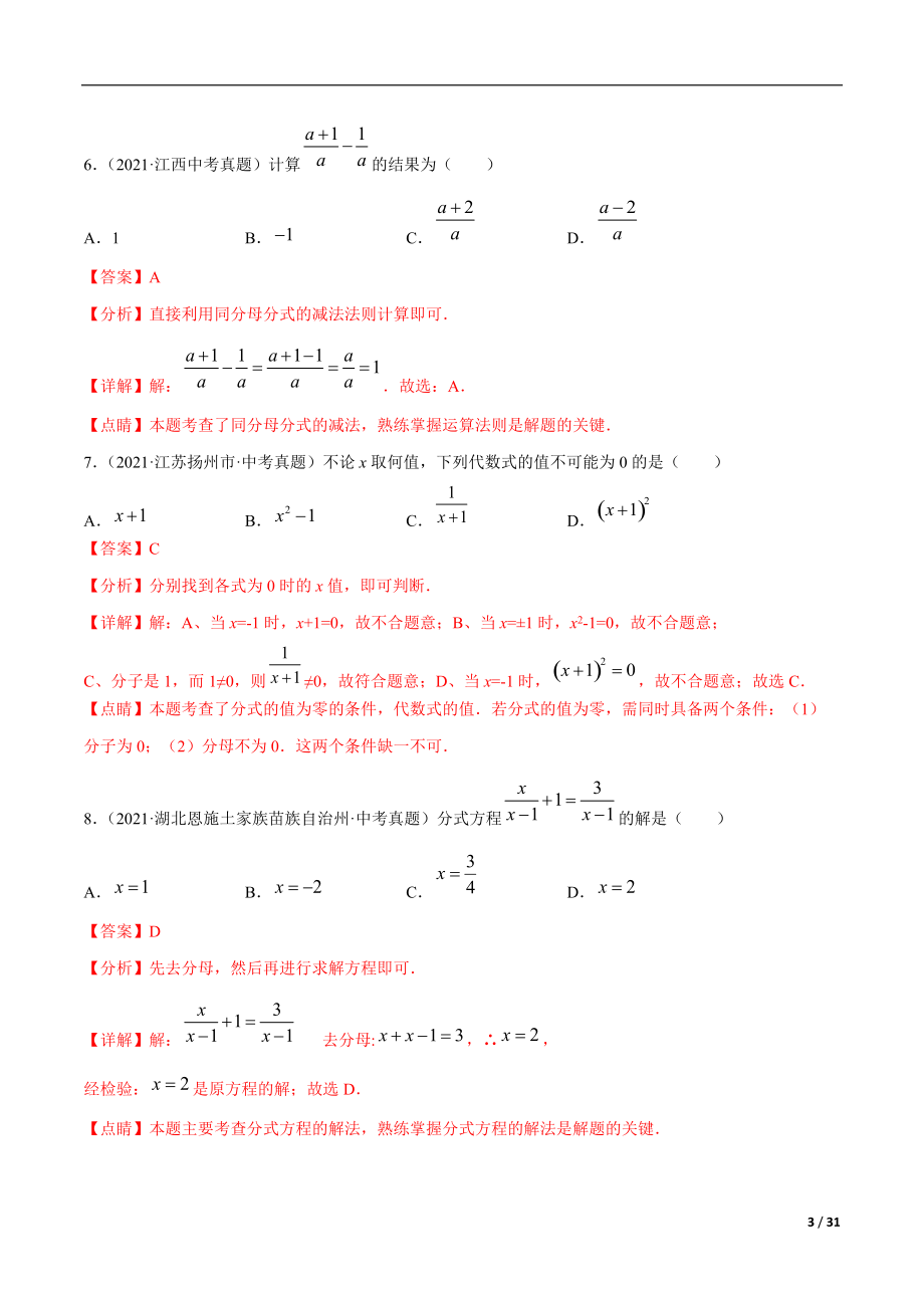 专题04 分式与分式方程-三年（2019-2021）中考真题数学分项汇编（全国通用）（解析版）_第3页