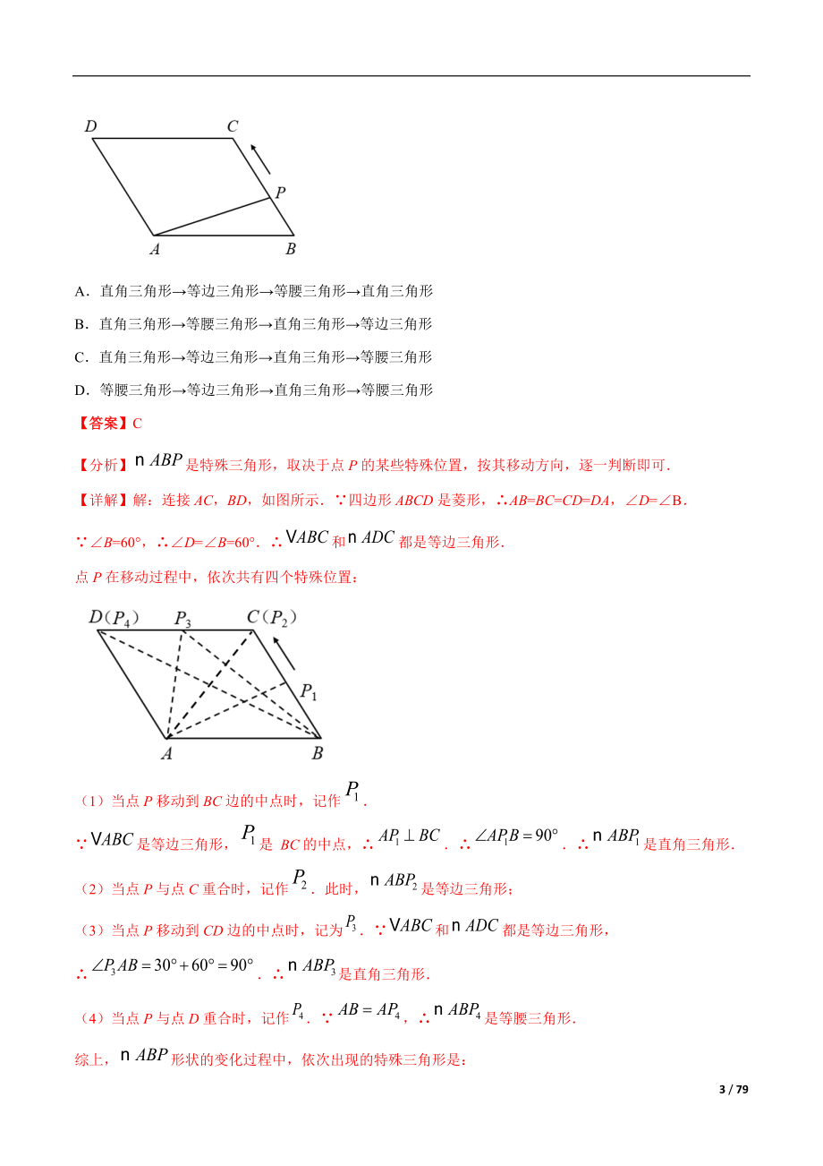 专题12 平行四边形与特殊的平行四边形-三年（2019-2021）中考真题数学分项汇编（全国通用）（解析版）_第3页