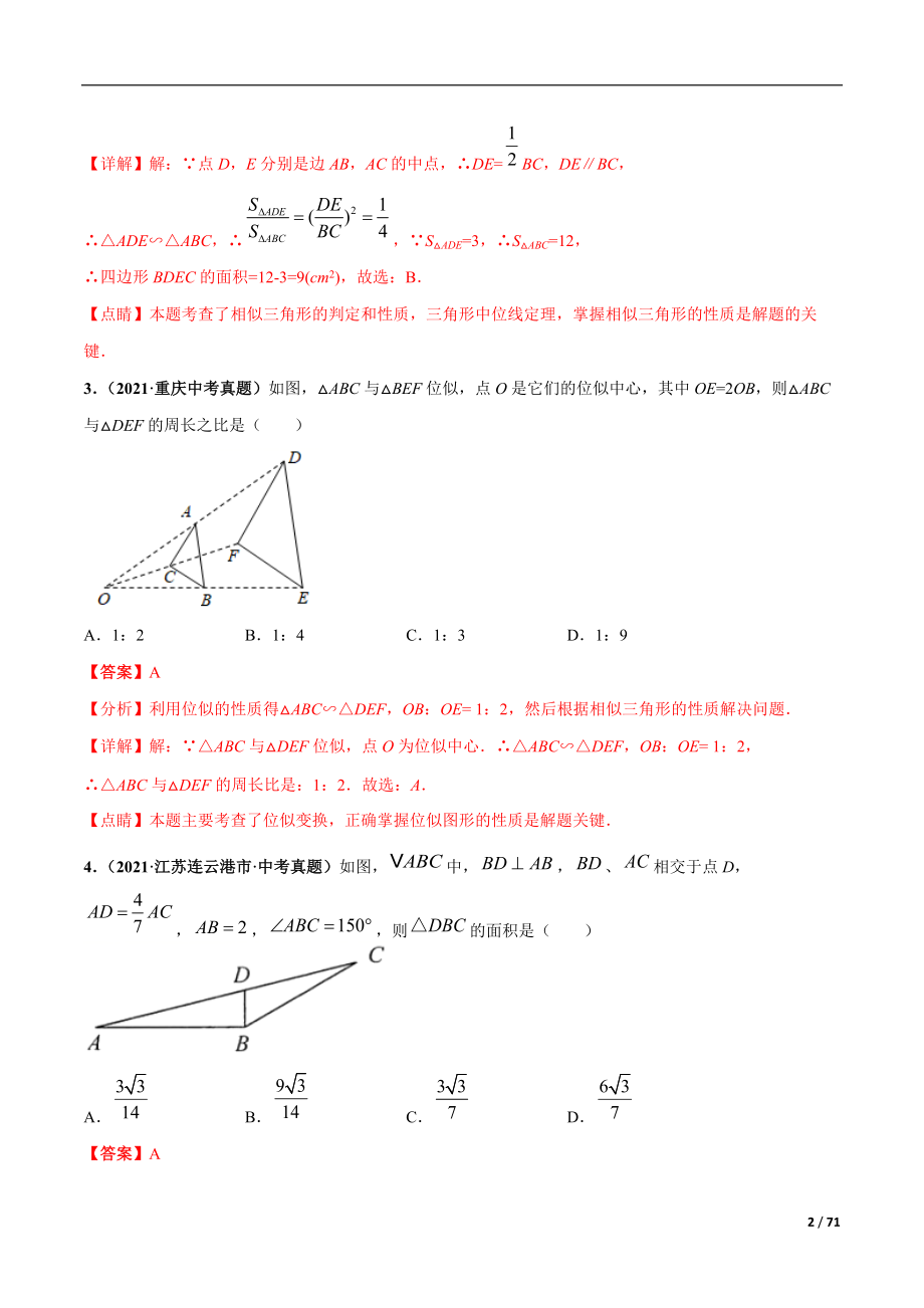 专题14 相似三角形-三年（2019-2021）中考真题数学分项汇编（全国通用）（解析版）_第2页