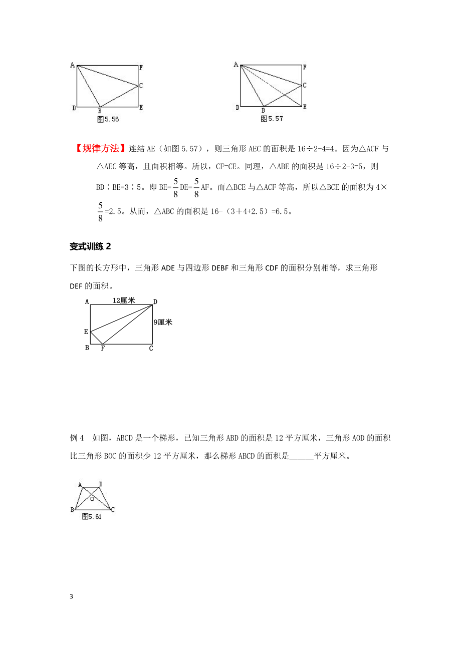 六年级下数学《第十四讲 平面几何》精品讲义（含答案）_第3页