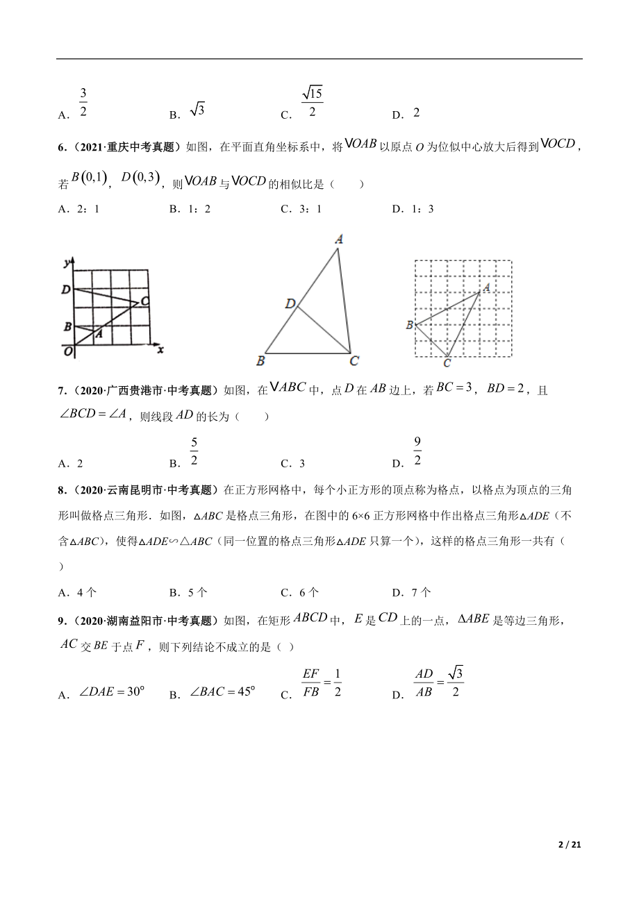 专题14 相似三角形-三年（2019-2021）中考真题数学分项汇编（全国通用）（原卷版）_第2页