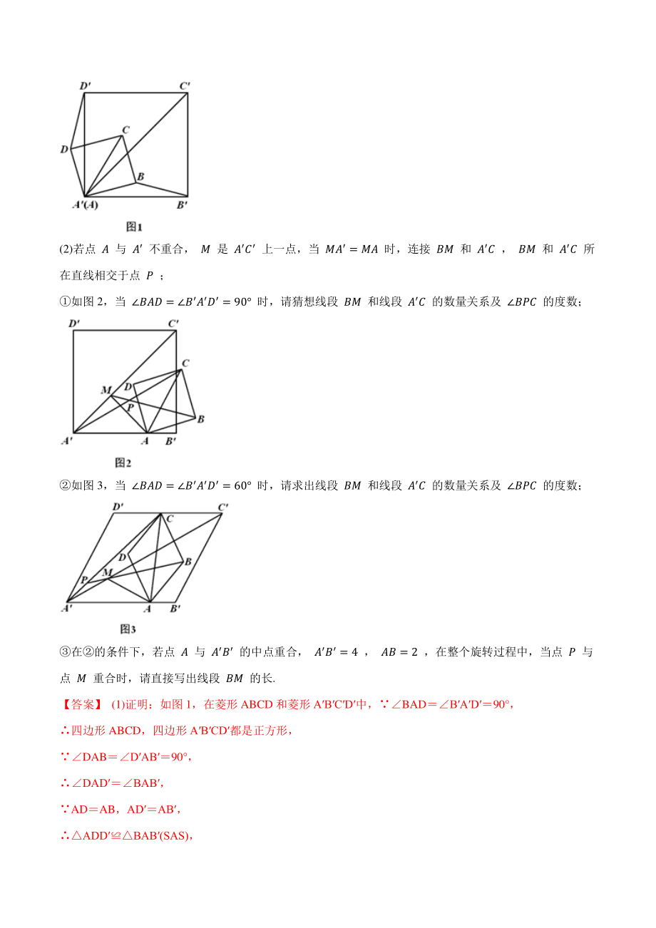 专练12 四边形中有关角的计算问题-2021年中考数学压轴题专项高分突破训练（教师版含解析）_第3页