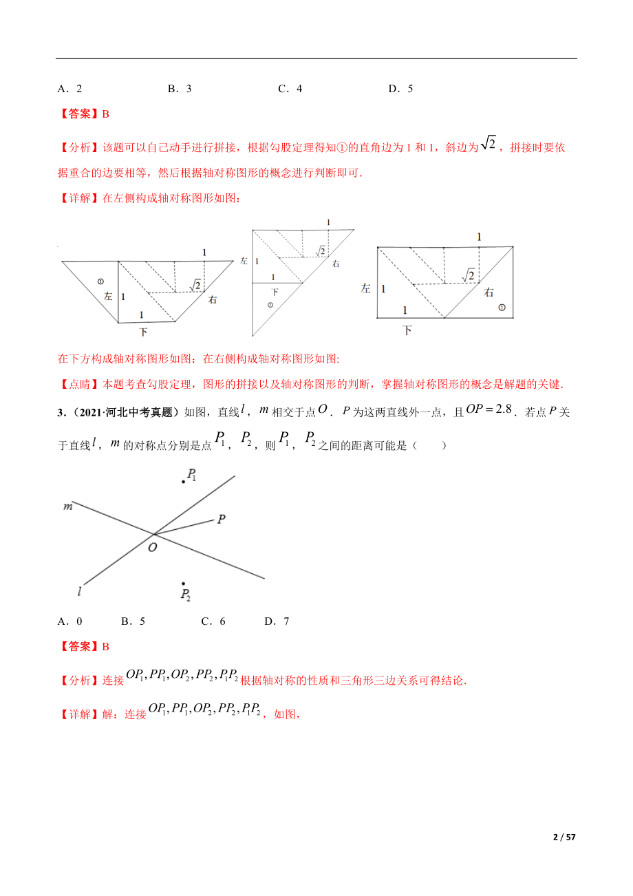 专题16 图形变换（平移、旋转、对称（翻折））-三年（2019-2021）中考真题数学分项汇编（全国通用）（解析版）_第2页