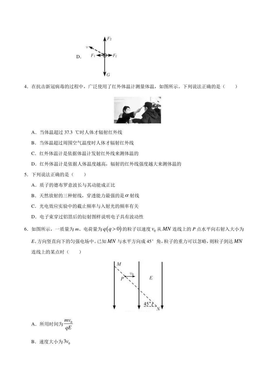 2020年7月浙江省选考物理试卷（含答案）_第2页