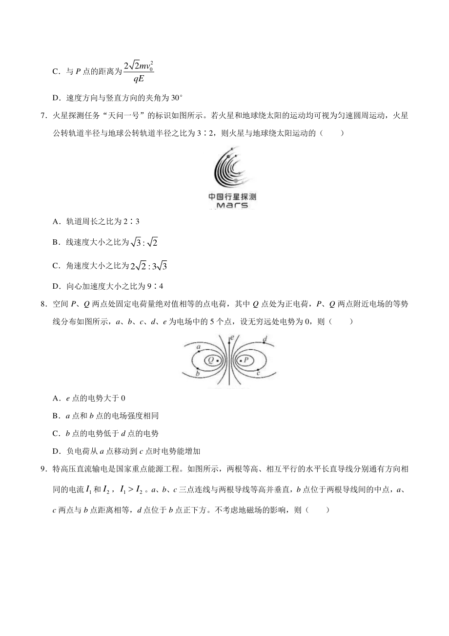 2020年7月浙江省选考物理试卷（含答案）_第3页