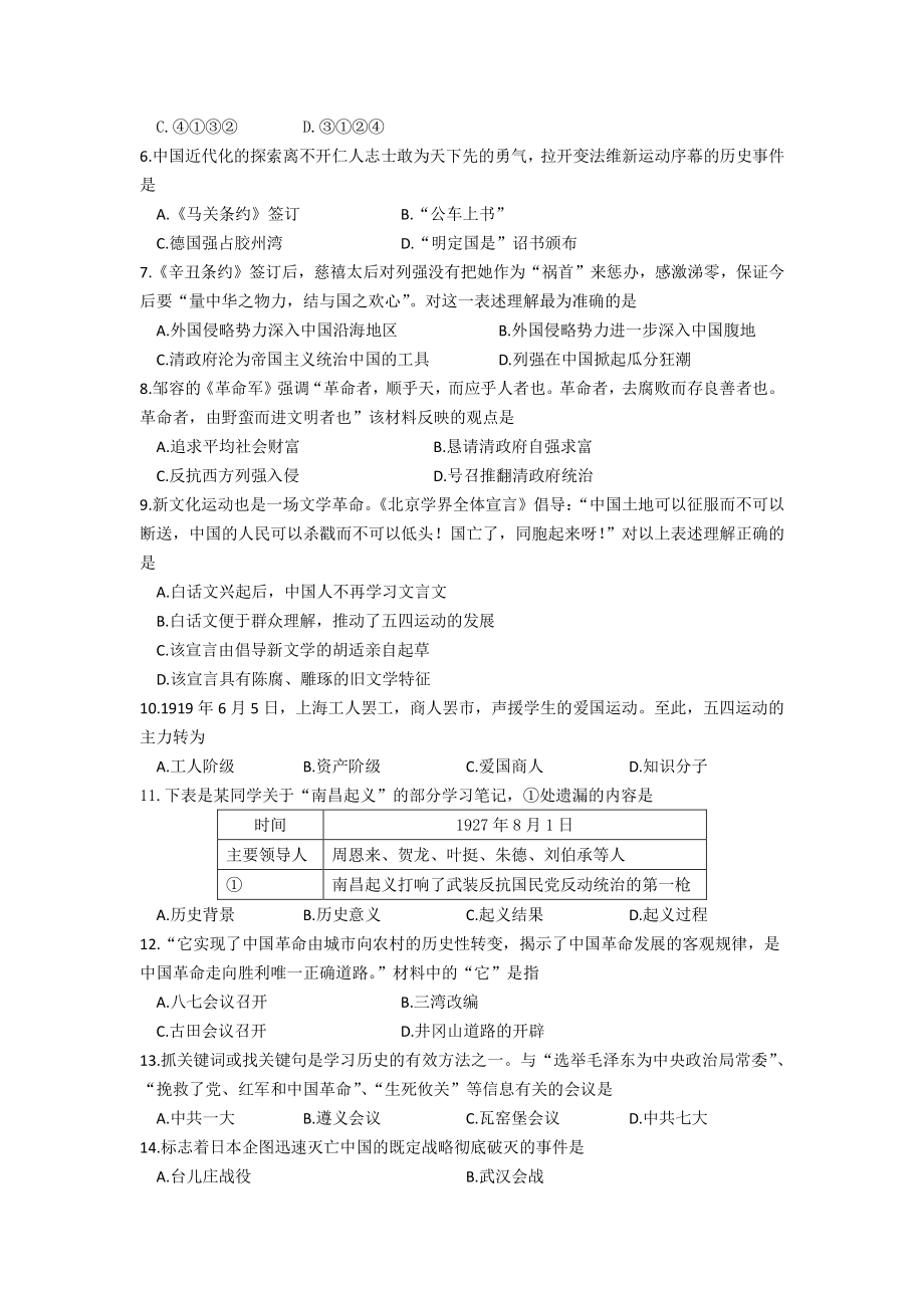 贵州省贵阳市2020-2021学年度第一学期八年级历史卷 期末考试扫描版(文字版含答案)_第2页