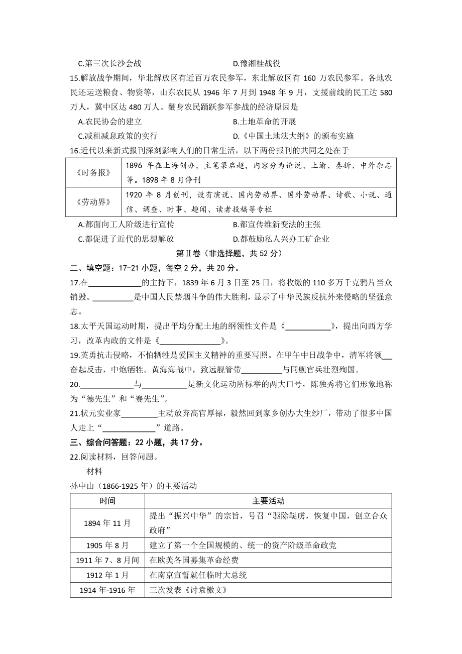 贵州省贵阳市2020-2021学年度第一学期八年级历史卷 期末考试扫描版(文字版含答案)_第3页