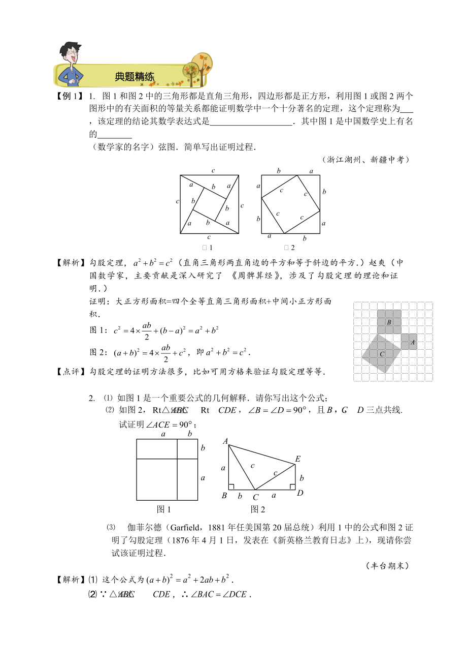 初二数学秋季讲义 第10讲 勾股定理与逆定理（教师版）_第2页