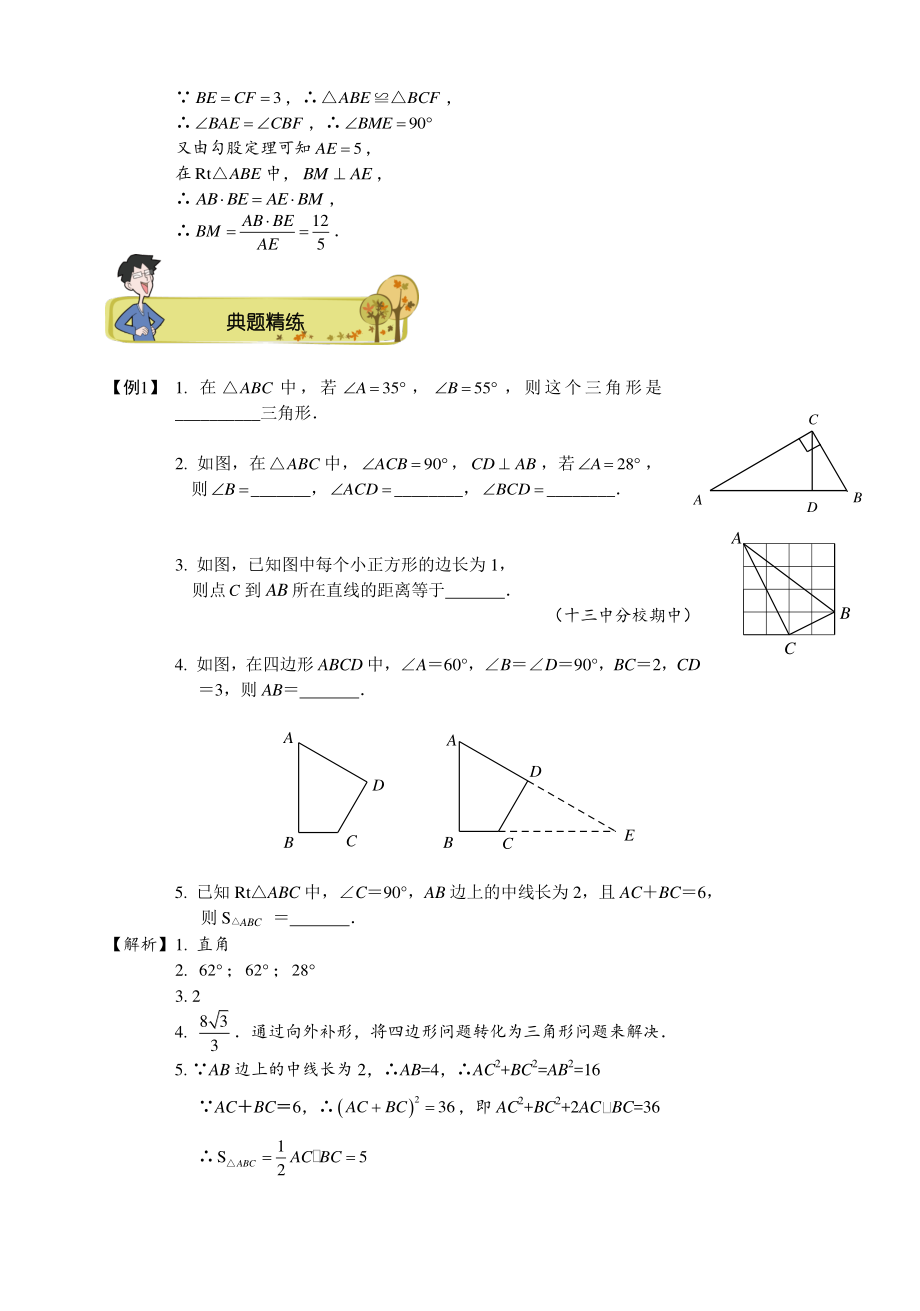 初二数学秋季讲义 第11讲 特殊三角形之直角三角形（教师版）_第2页