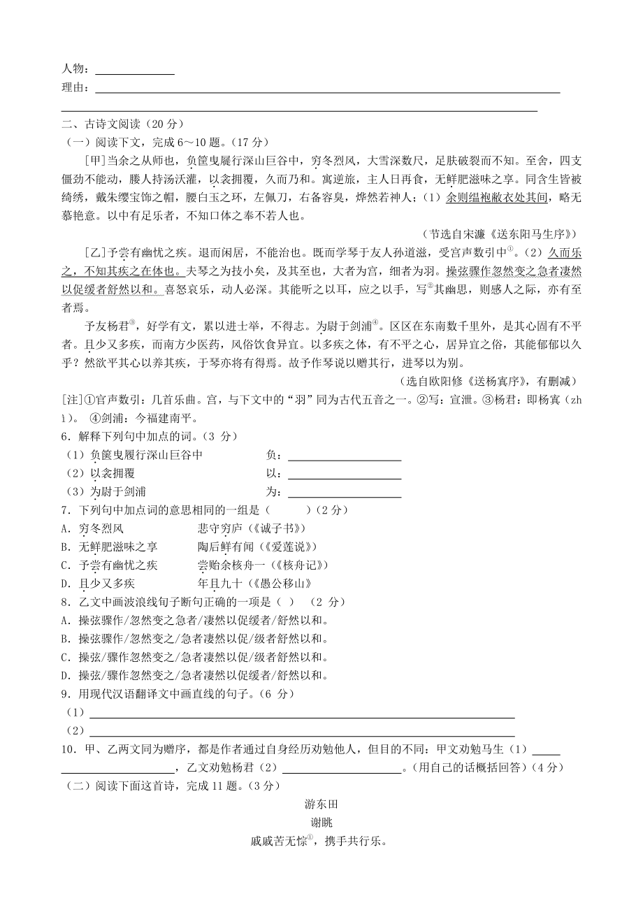 2021年辽宁省大连市中考语文真题（含答案）_第2页