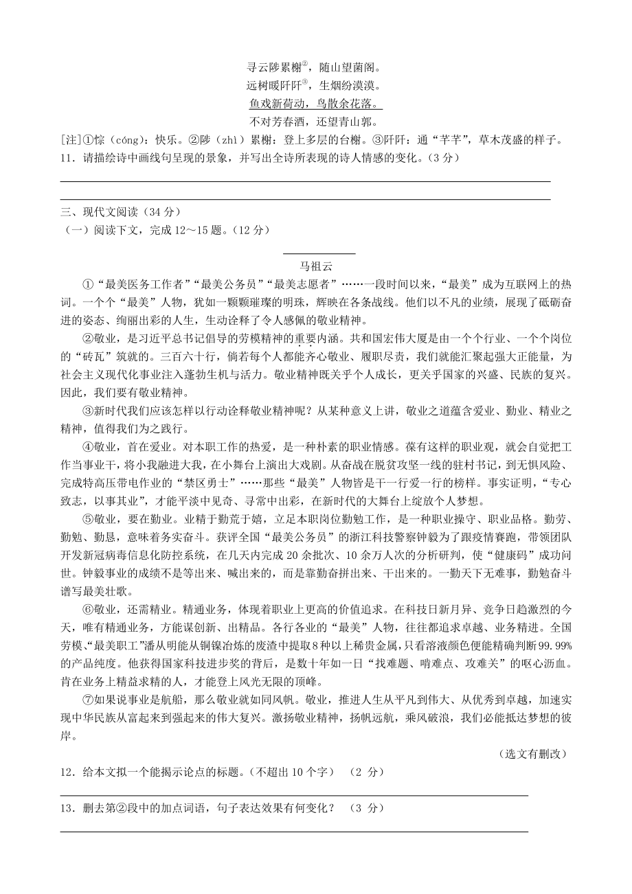 2021年辽宁省大连市中考语文真题（含答案）_第3页