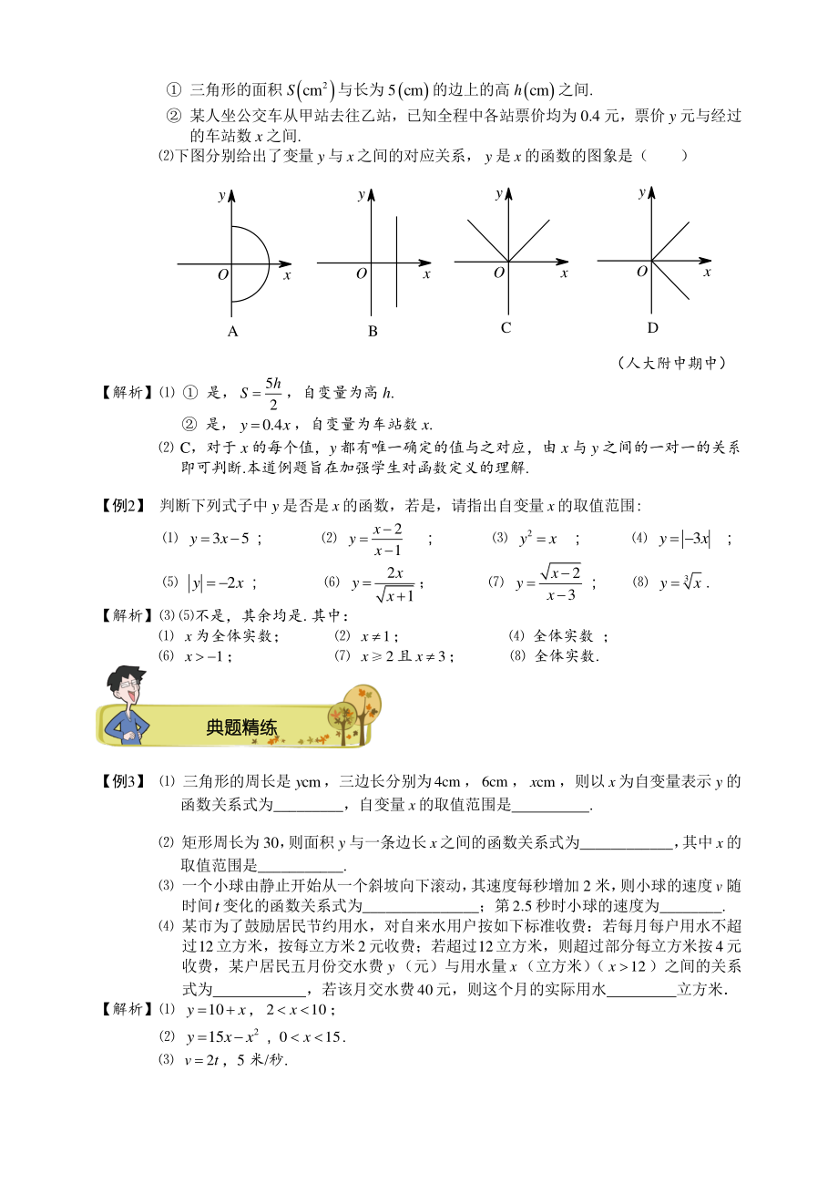 初二数学秋季讲义 第12讲 函数初步（教师版）_第2页