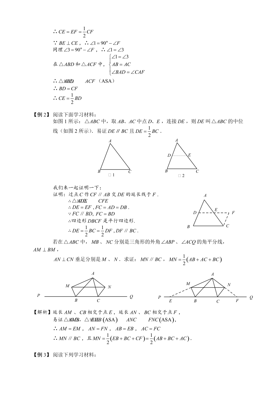 初二数学秋季讲义 第1讲 构造轴对称图形（教师版）_第3页