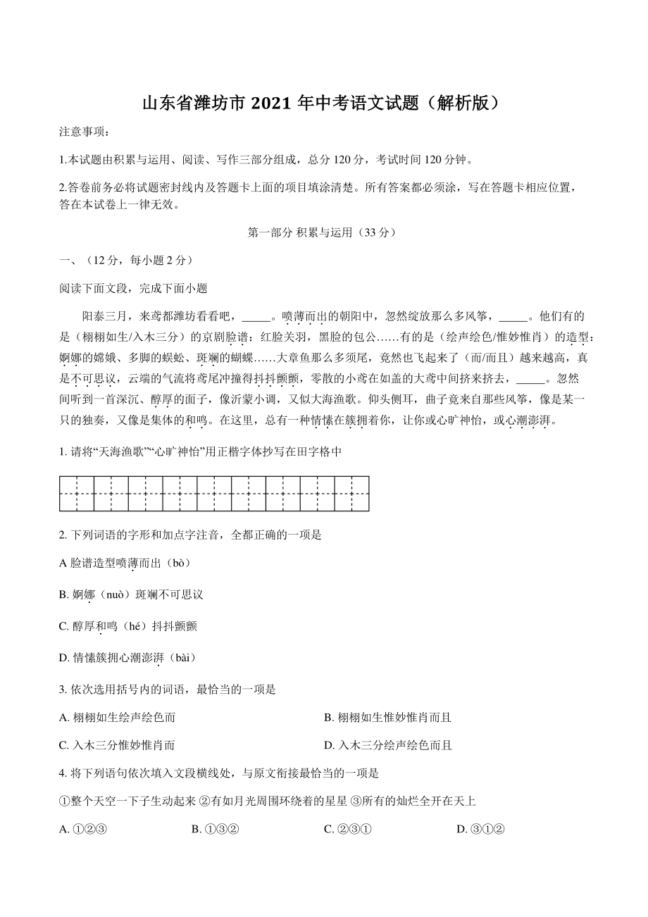 山东省潍坊市2021年中考语文试题（含答案）_第1页