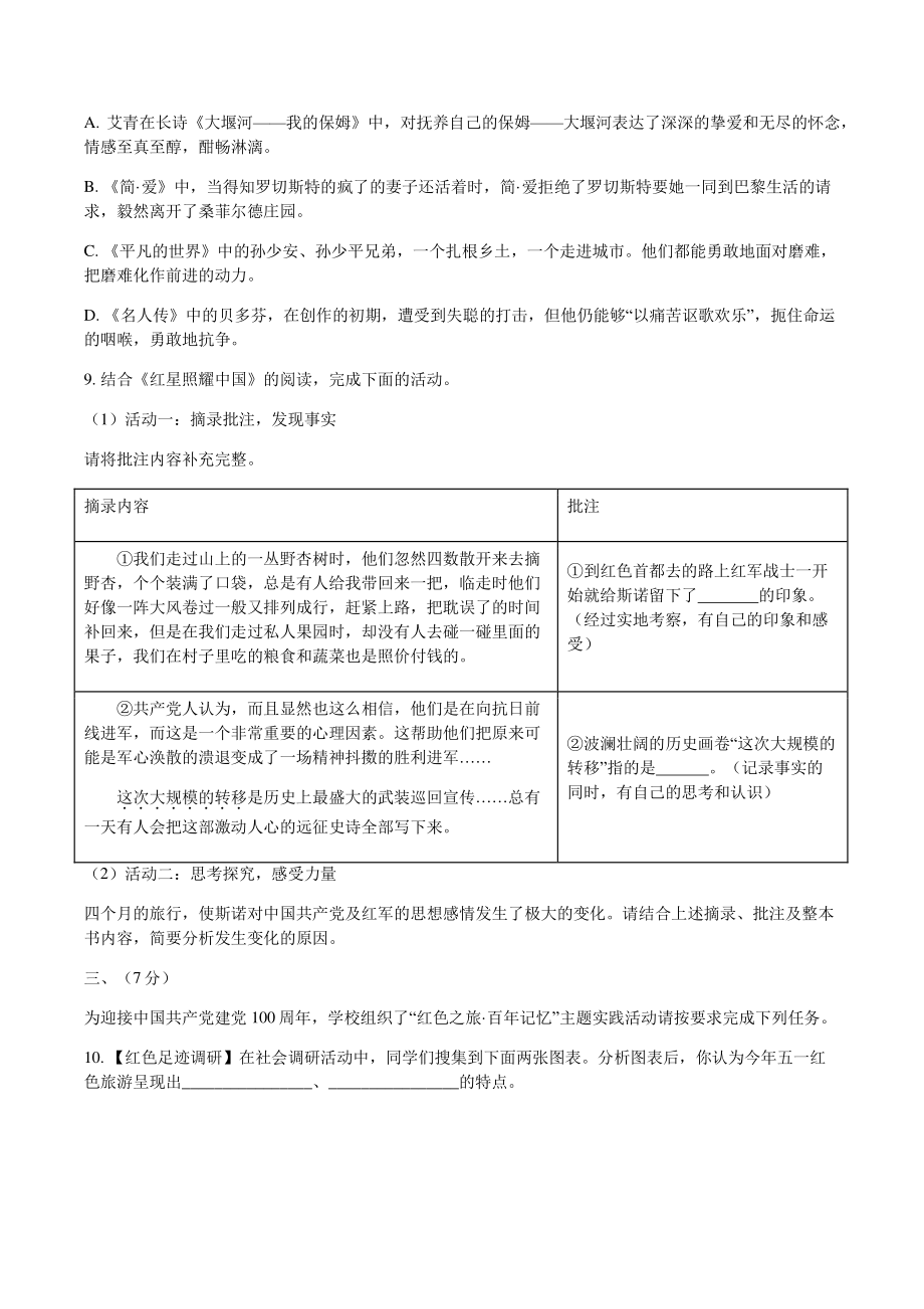 山东省潍坊市2021年中考语文试题（含答案）_第3页