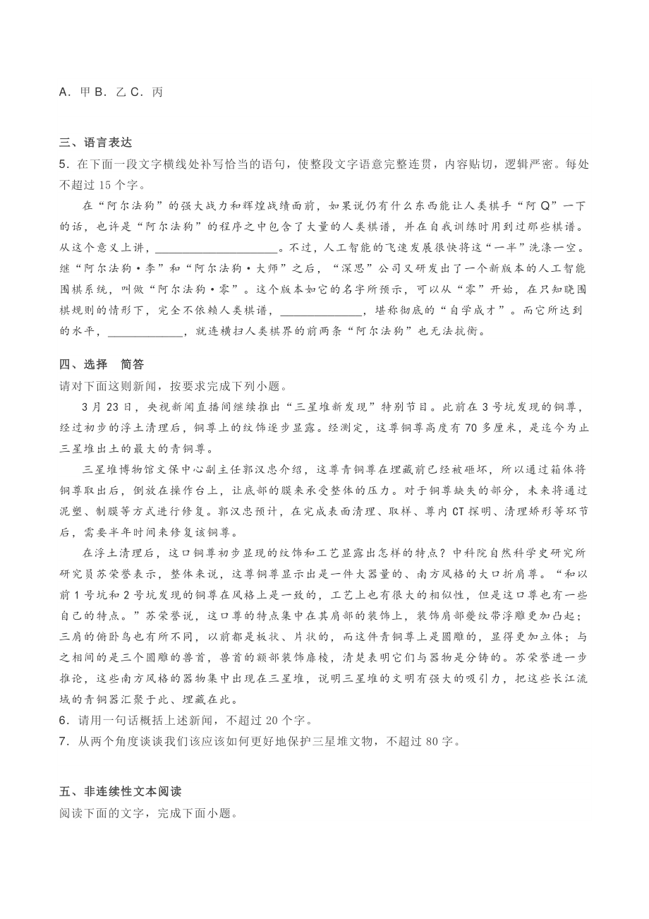 浙江省温州市十校联合体2020-2021学年高二下期中联考语文试题（含答案）_第2页