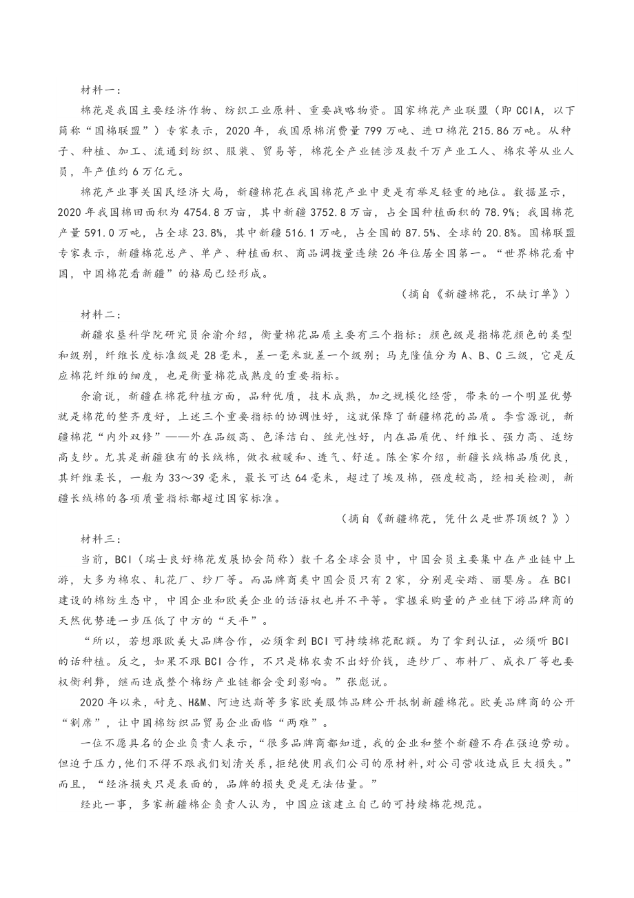 浙江省温州市十校联合体2020-2021学年高二下期中联考语文试题（含答案）_第3页