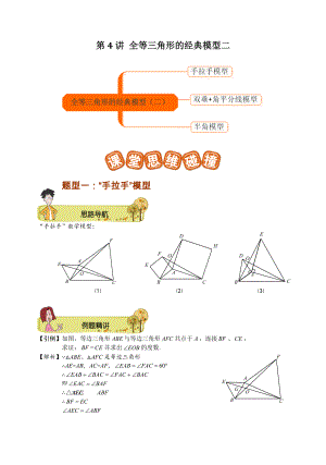 初二数学秋季讲义 第4讲 全等三角形的经典模型二（教师版）