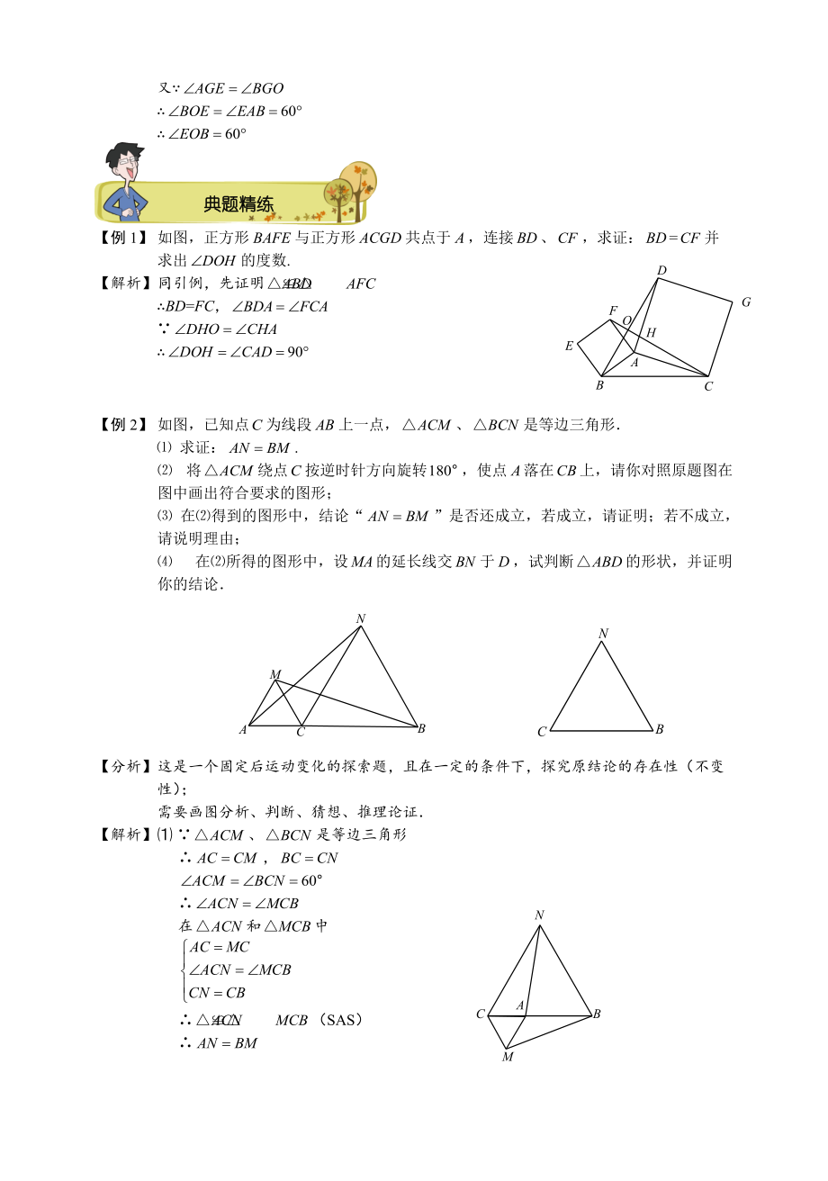 初二数学秋季讲义 第4讲 全等三角形的经典模型二（教师版）_第2页